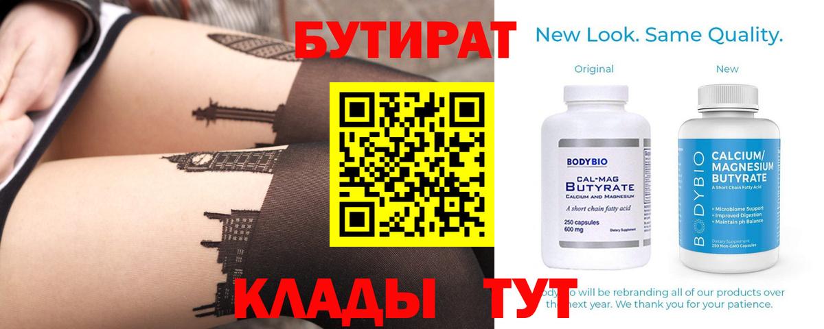 БУТИРАТ  Вход с VPN  Мичуринск  Бутират жидкий экстази 
