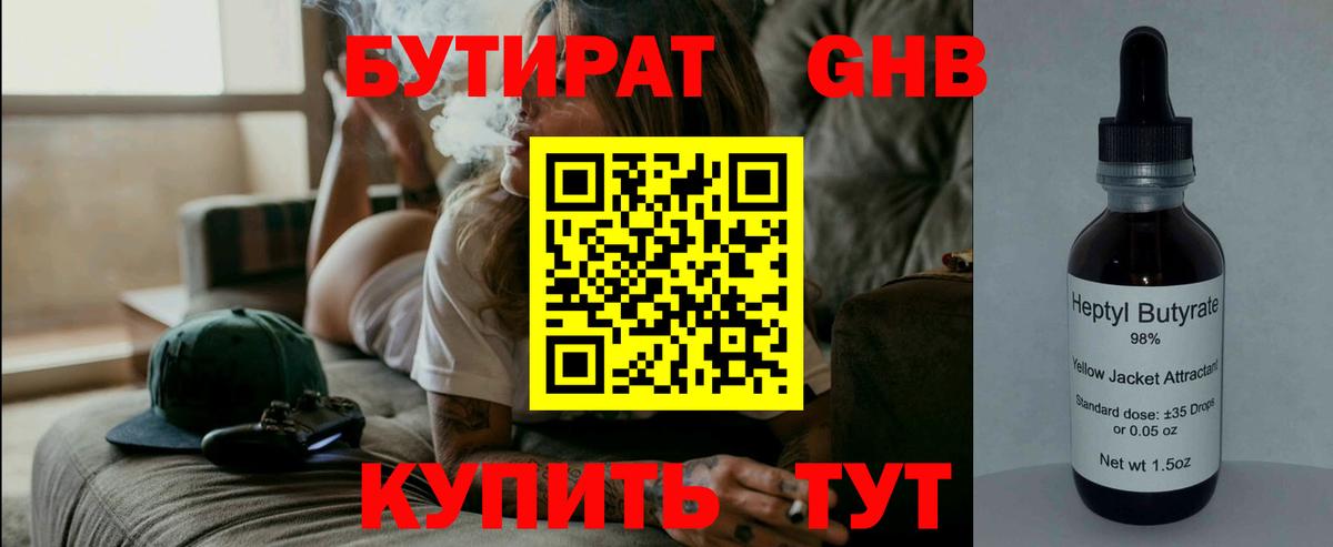 Бутират GHB Мичуринск