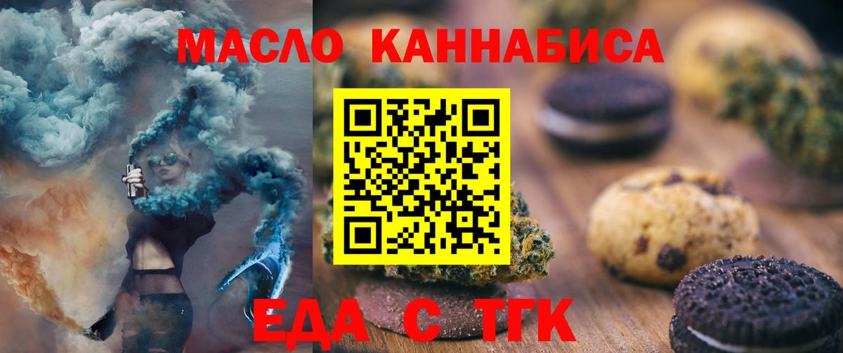 Мичуринск  Печенье с ТГК марихуана  Вход с VPN 