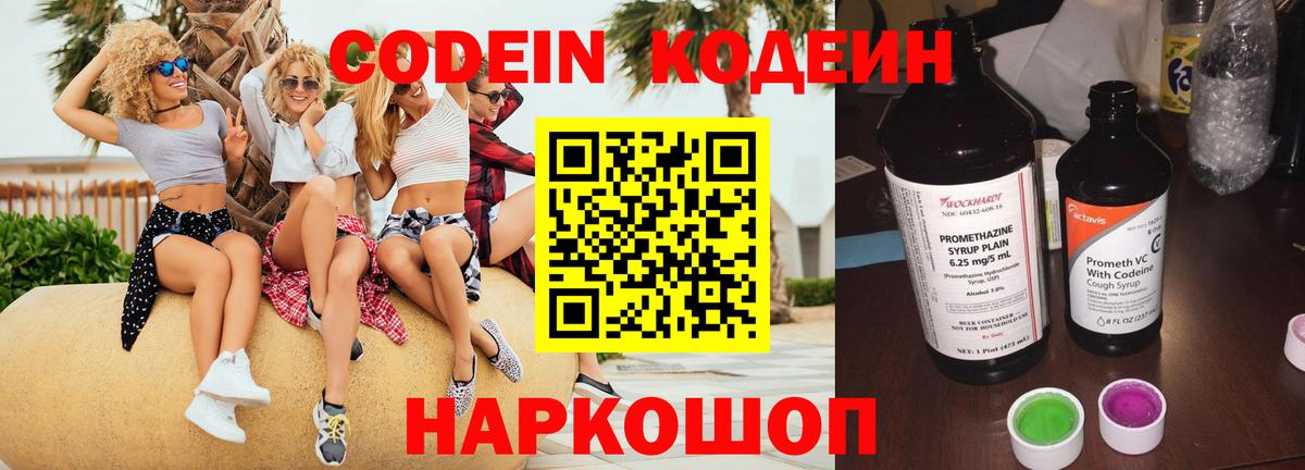 Кодеиновый сироп Lean напиток Lean (лин)  Вход с VPN  Мичуринск  Codein Purple Drank 