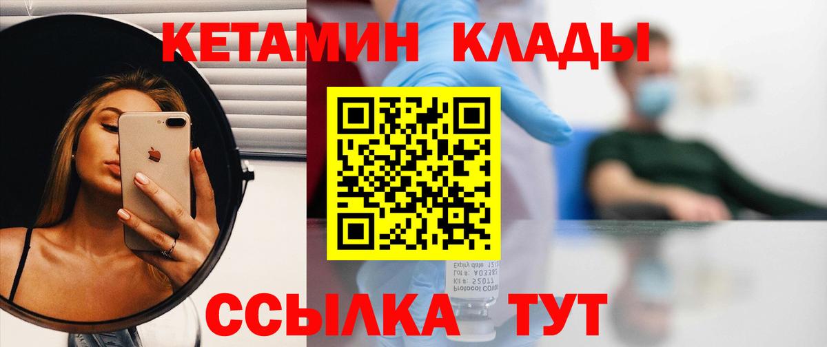 КЕТАМИН VHQ  Кетамин ketamine  Вход с VPN  Мичуринск 