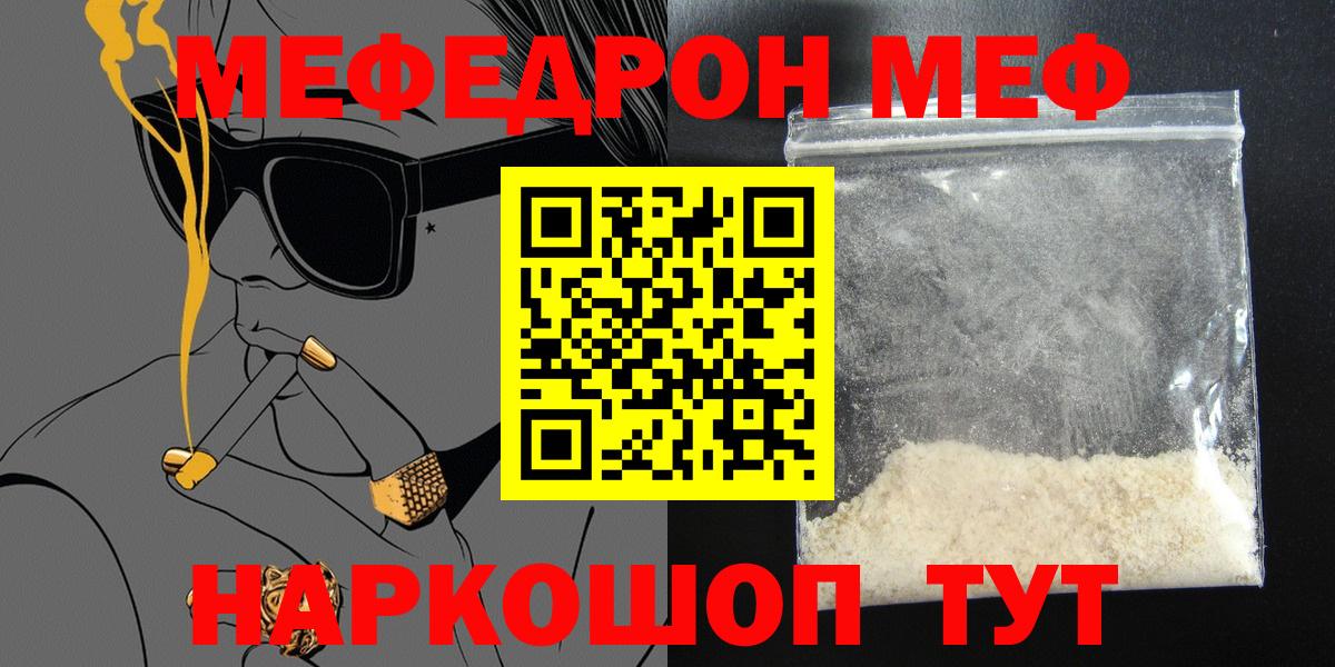 Меф  Мичуринск