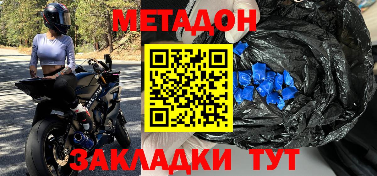 Метадон кристалл Мичуринск