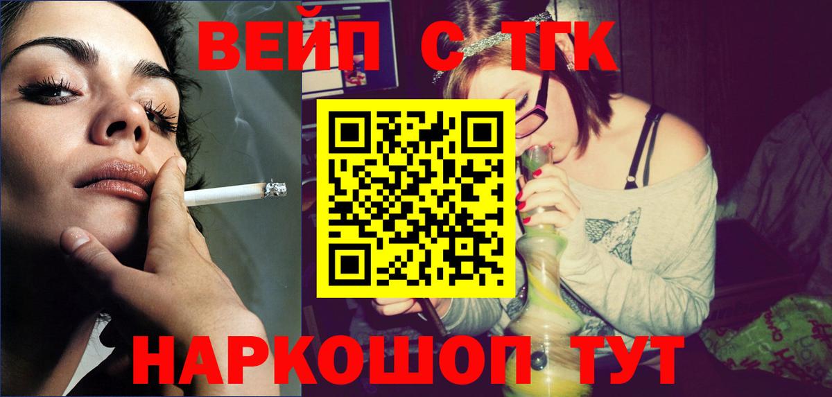 ТГК вейп  Вход с VPN  Мичуринск 
